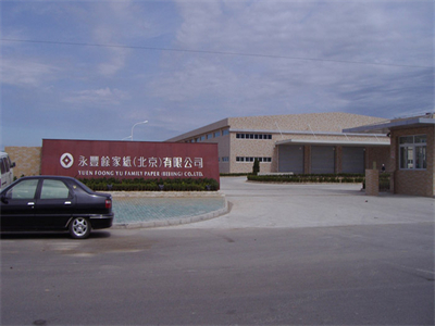永豐(fēng)餘家紙(zhǐ)(北京)有(yǒu)限公司(si)